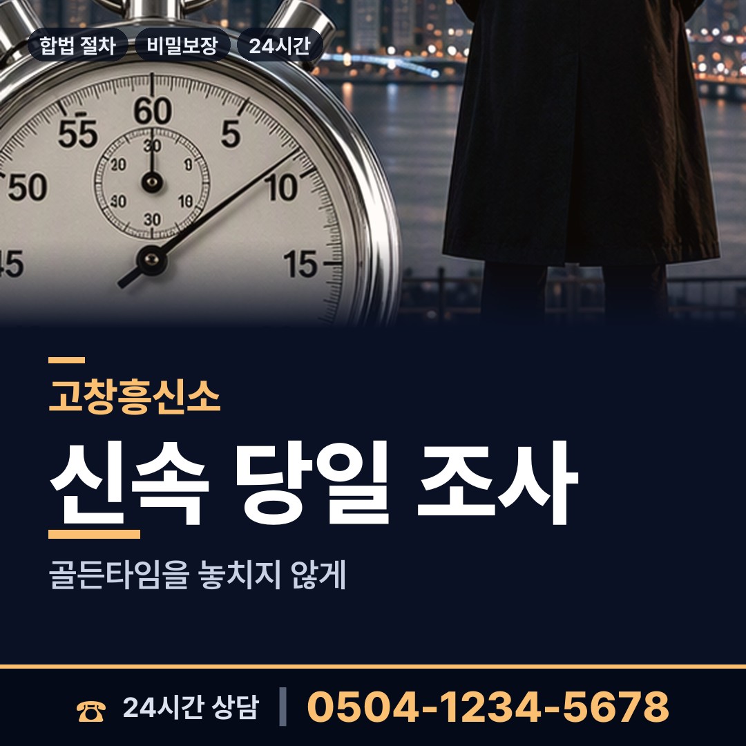 고창 성송면 국제결혼조사 상담 안내
