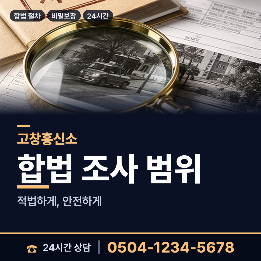 고창 성송면 재산분할조사 상담 안내