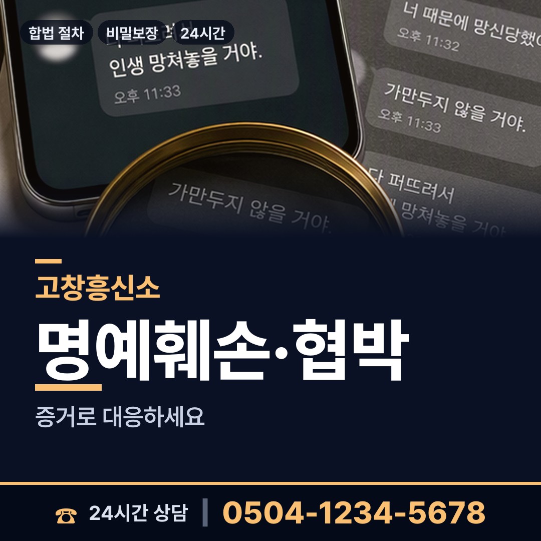 고창 성송면 사설탐정 상담 안내