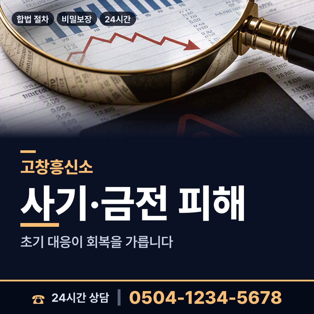 고창 성송면 대기업조사 상담 안내