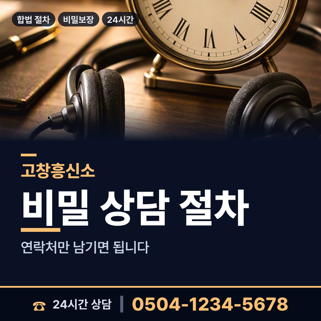 고창 성송면 당일조사 상담 안내