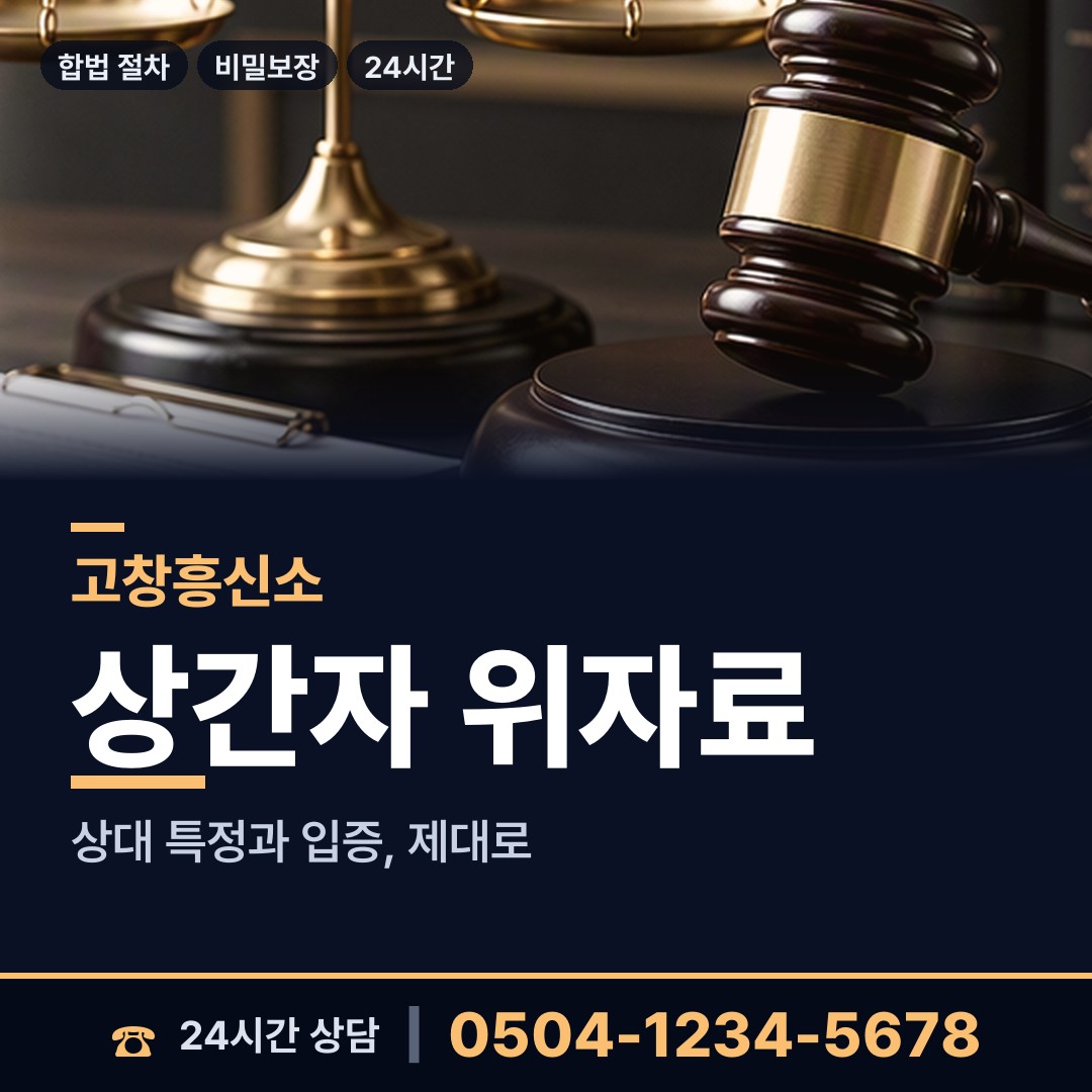 고창 성송면 탐문조사 상담 안내
