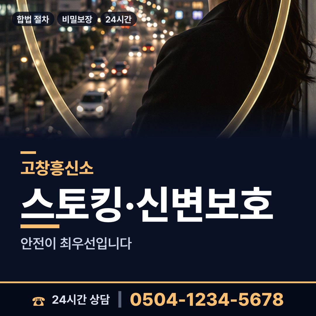 고창 성송면 불륜조사 상담 안내