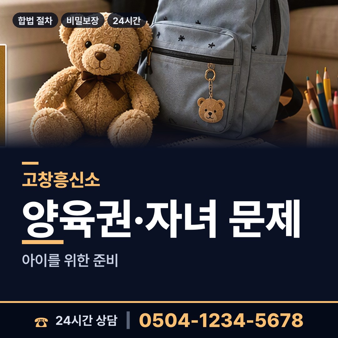 고창 성송면 상간남증거 상담 안내